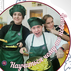 Научиться чему-то новому